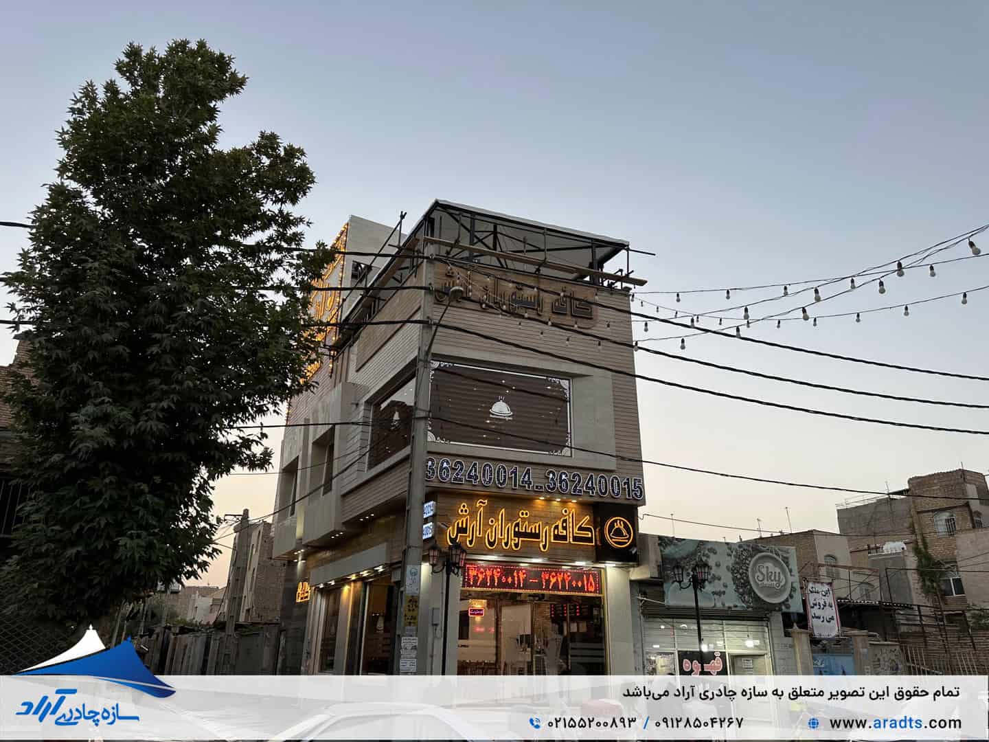 سایبان آلاچیق پارچه ای کافه رستوران آرش 