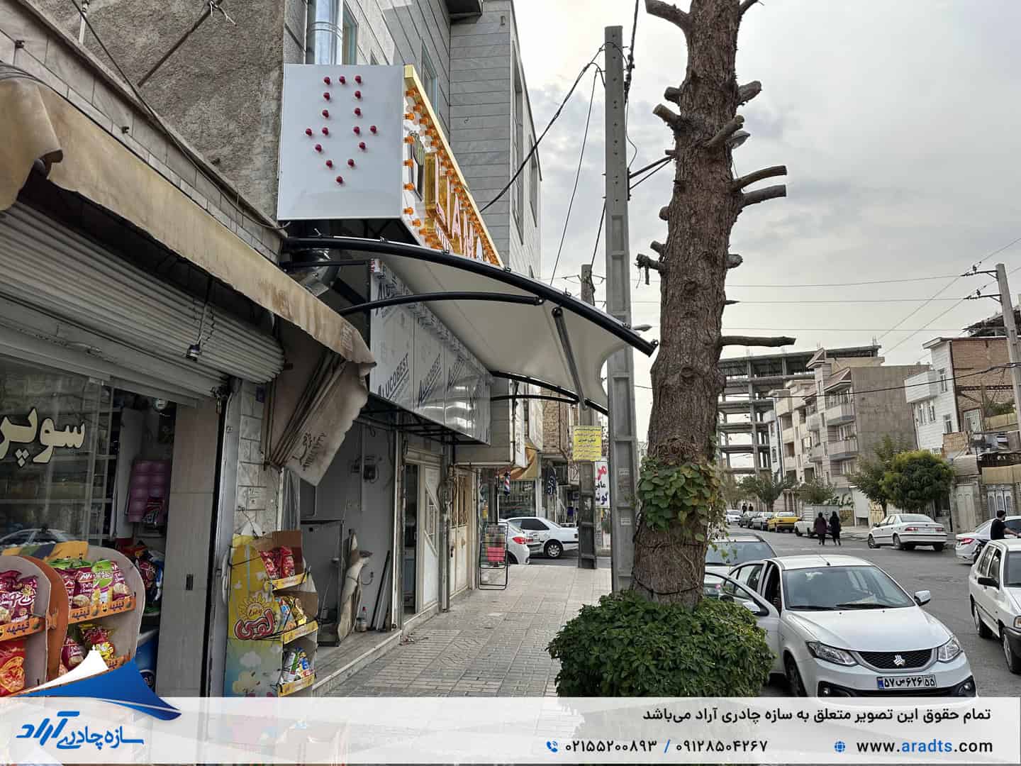 تصویر پروژه: سایبان چادری مغازه شهرک قائمیه اسلامشهر